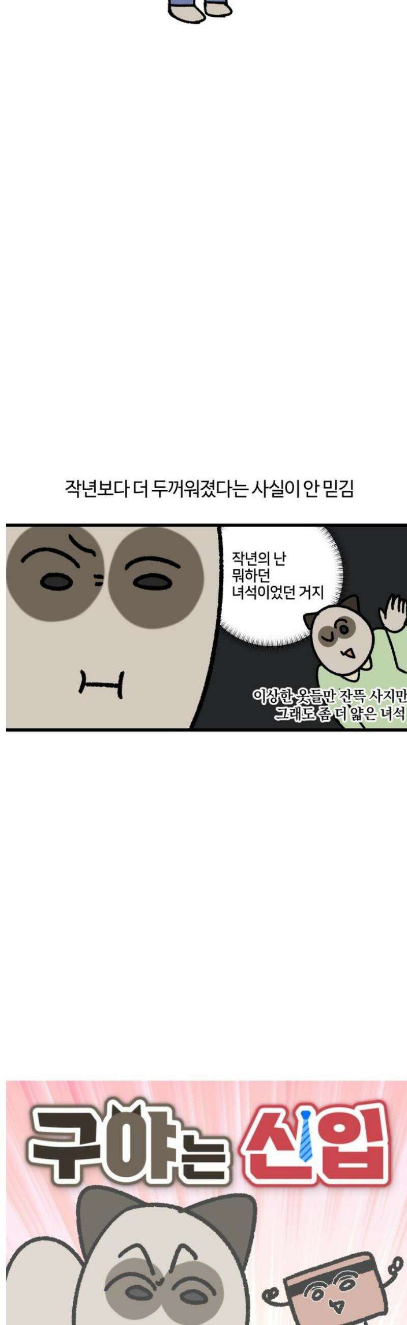 구야는 신입 139화 옷 쇼핑 3