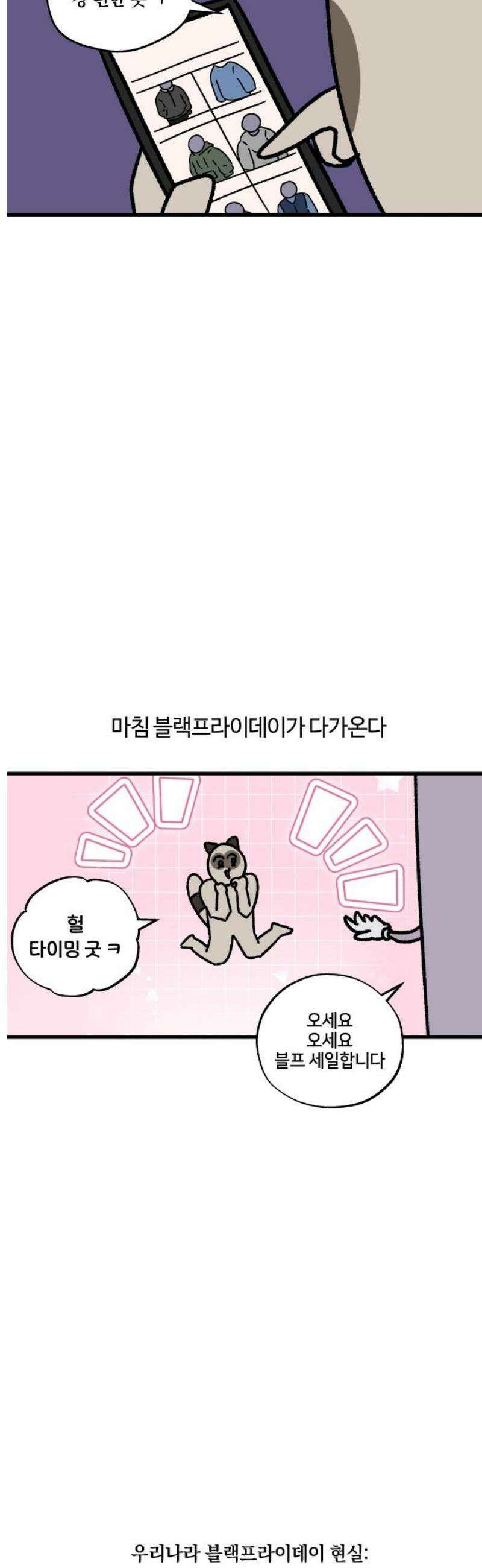 구야는 신입 139화 옷 쇼핑 5