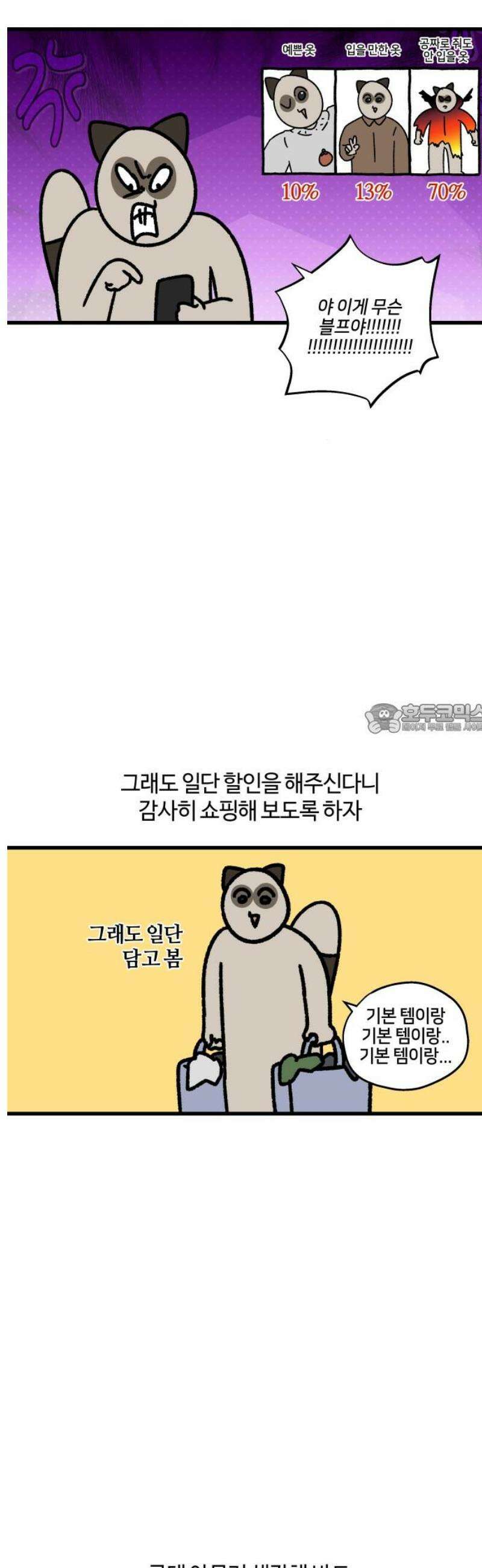 구야는 신입 139화 옷 쇼핑 6