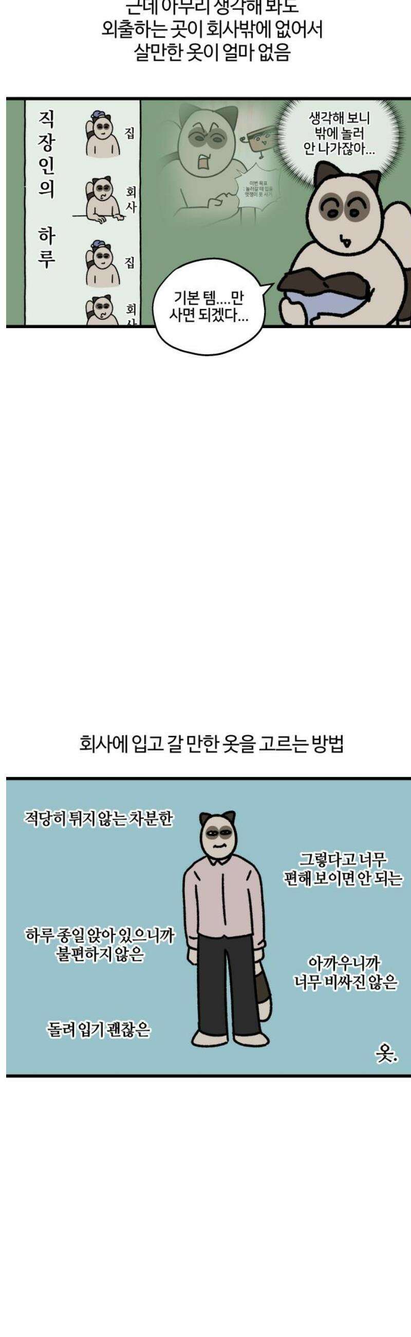구야는 신입 139화 옷 쇼핑 7