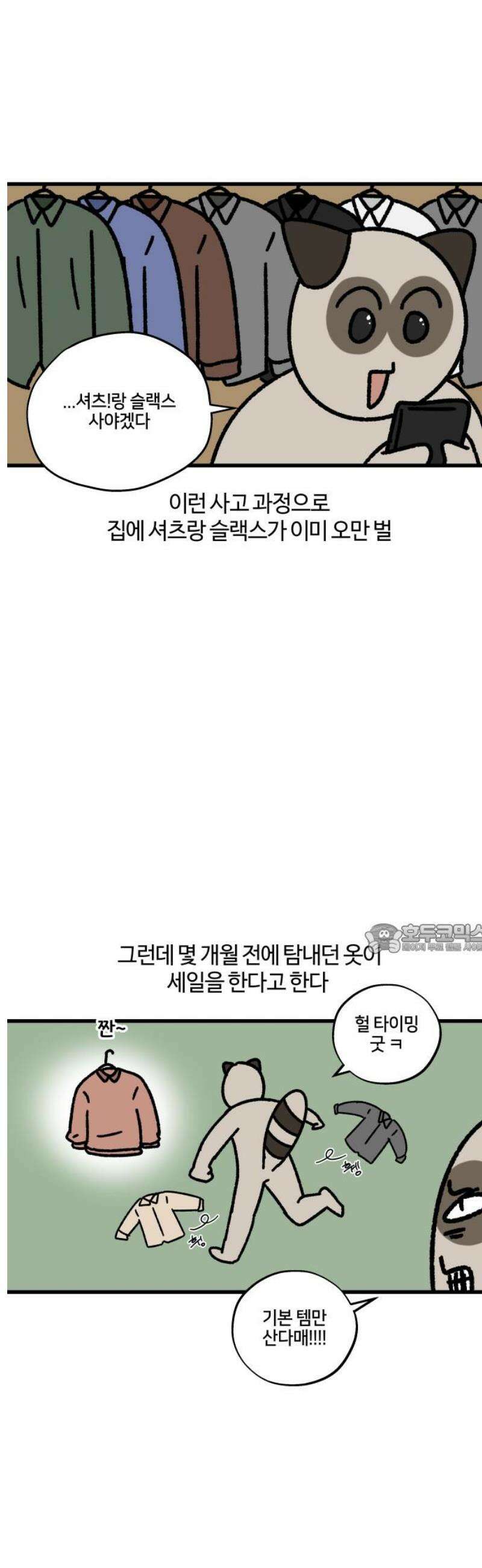 구야는 신입 139화 옷 쇼핑 8