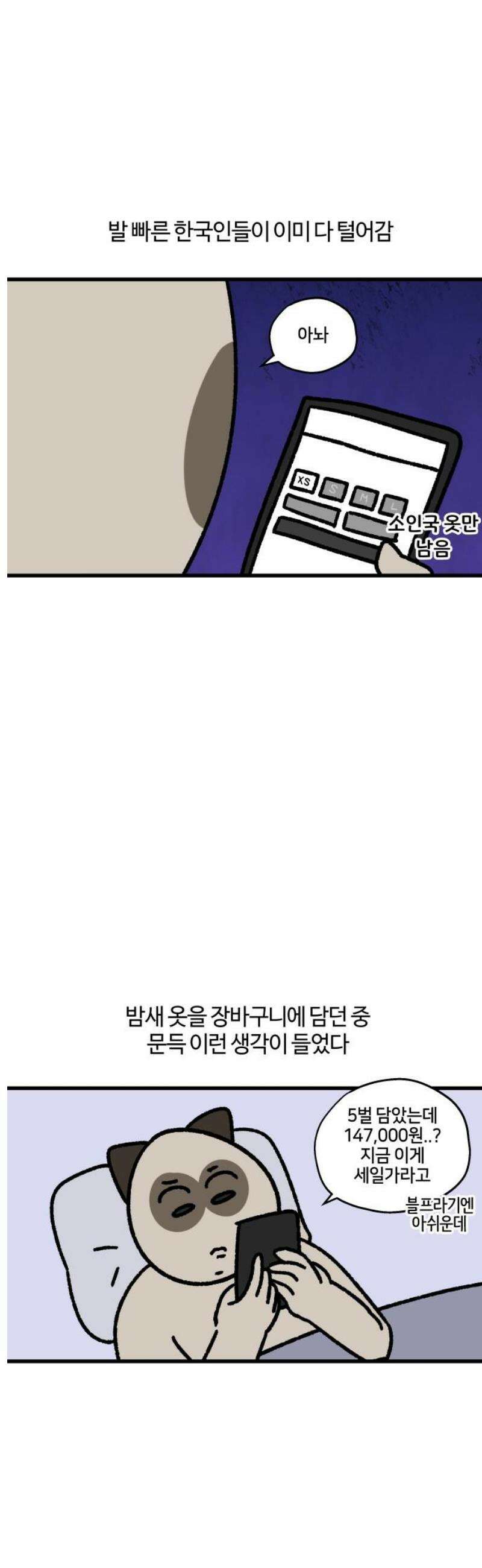 구야는 신입 139화 옷 쇼핑 9