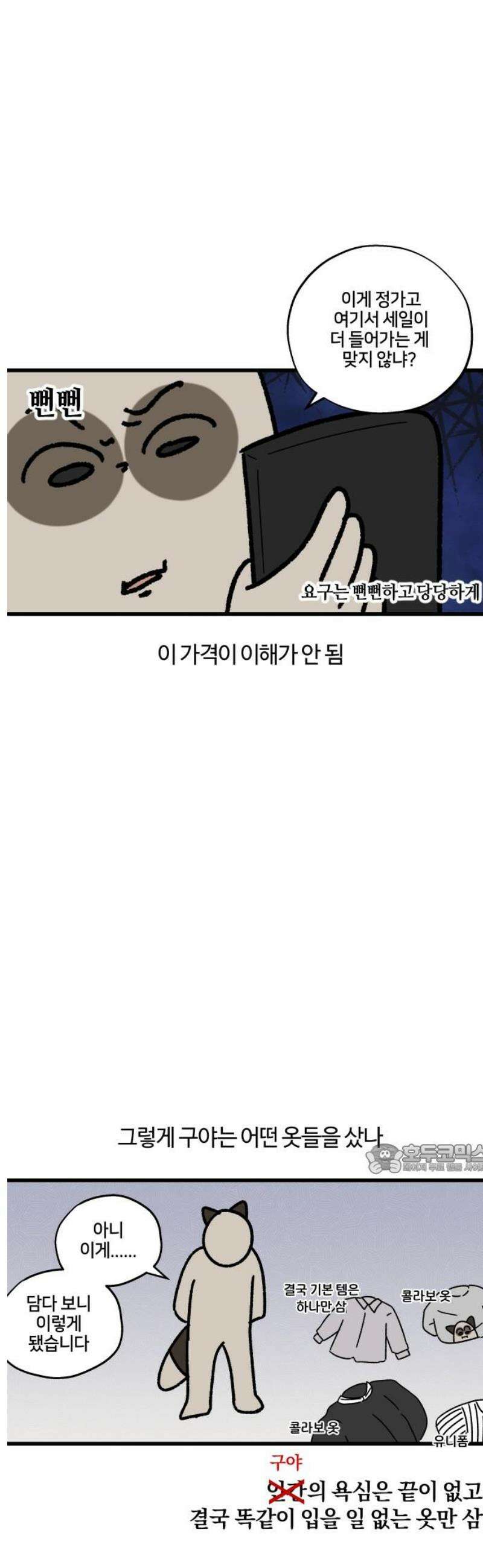 구야는 신입 139화 옷 쇼핑 10