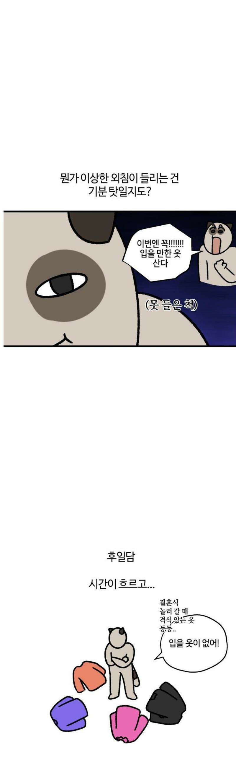 구야는 신입 139화 옷 쇼핑 11