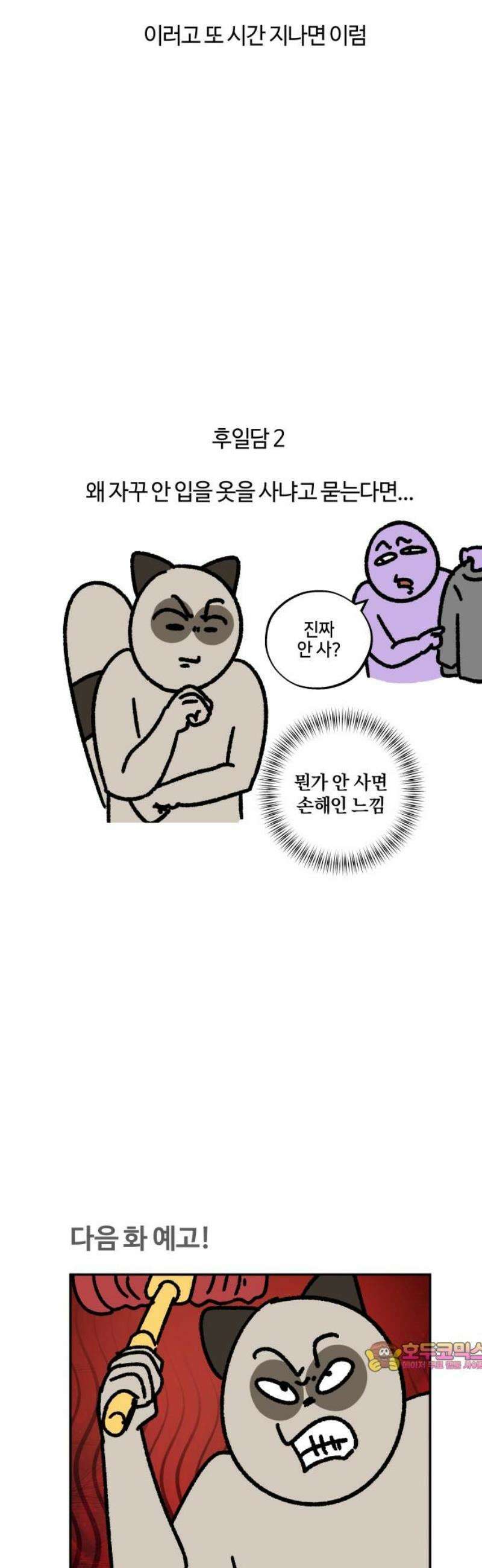 구야는 신입 139화 옷 쇼핑 12