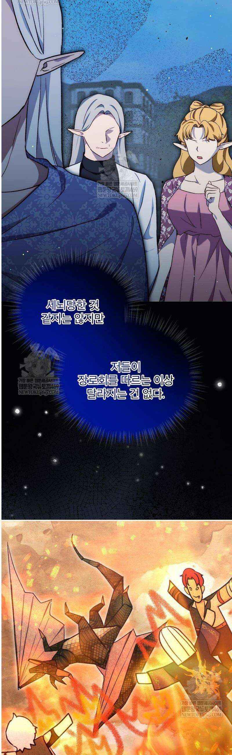 아기 신수로 환생했습니다 117화 4