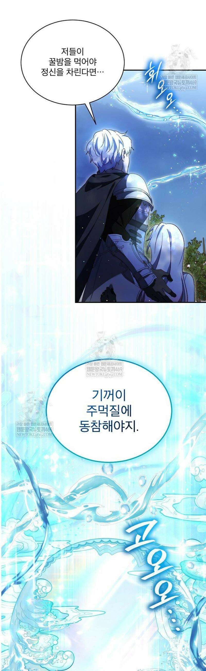 아기 신수로 환생했습니다 117화 9