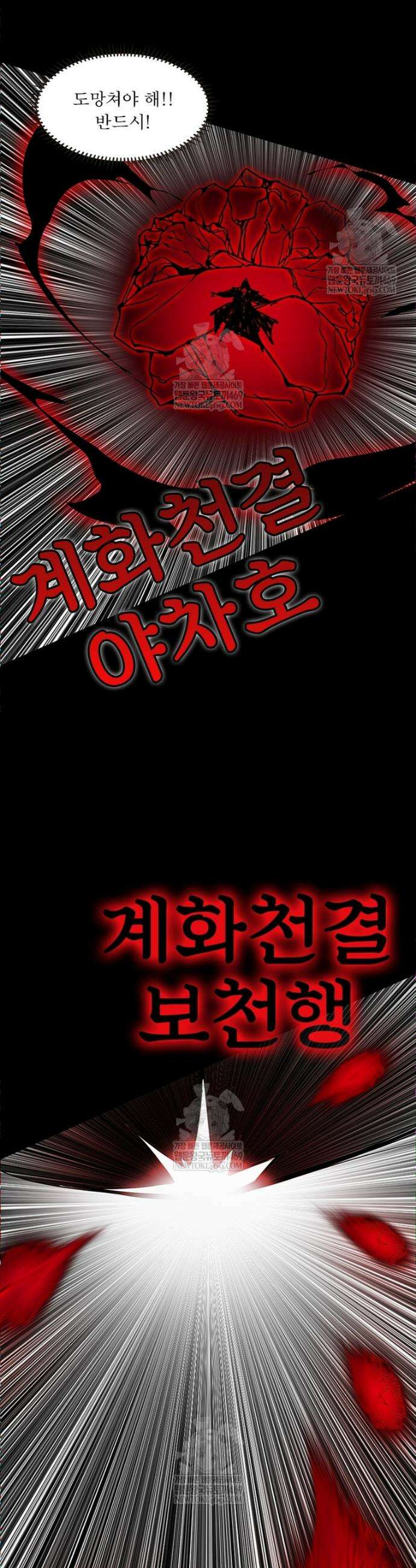 차원이동 레벨업 429화 5