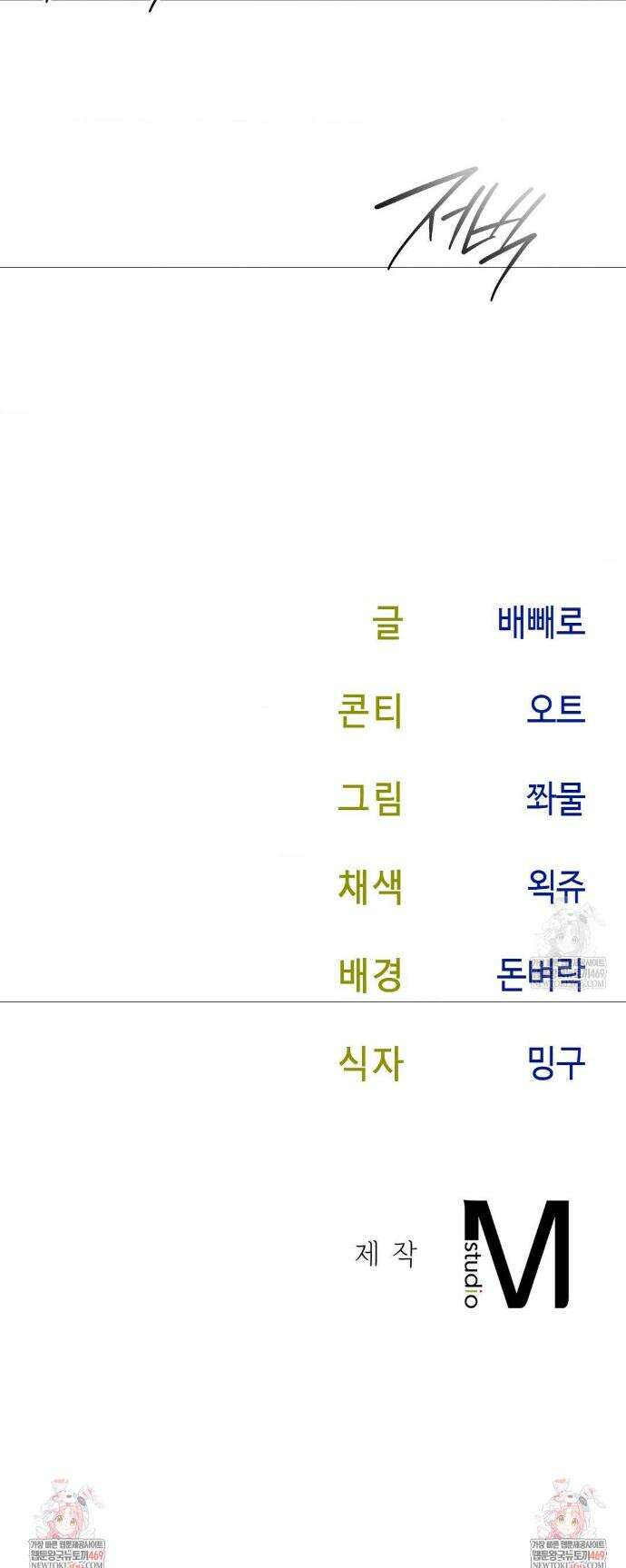 상사조교 43화 46