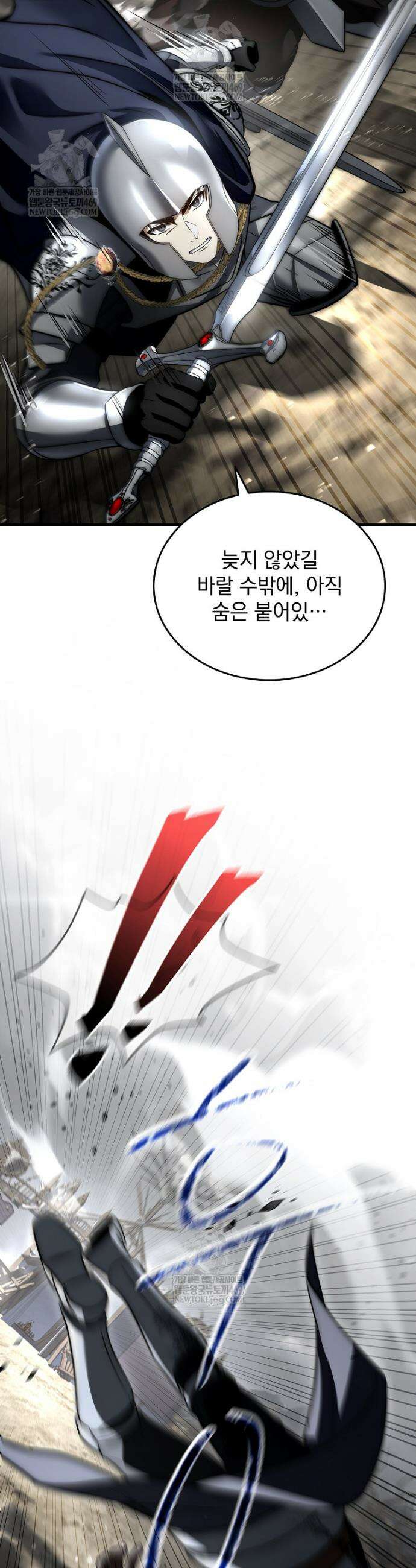 멸망한 왕국의 3왕자가 회귀했다 43화 4