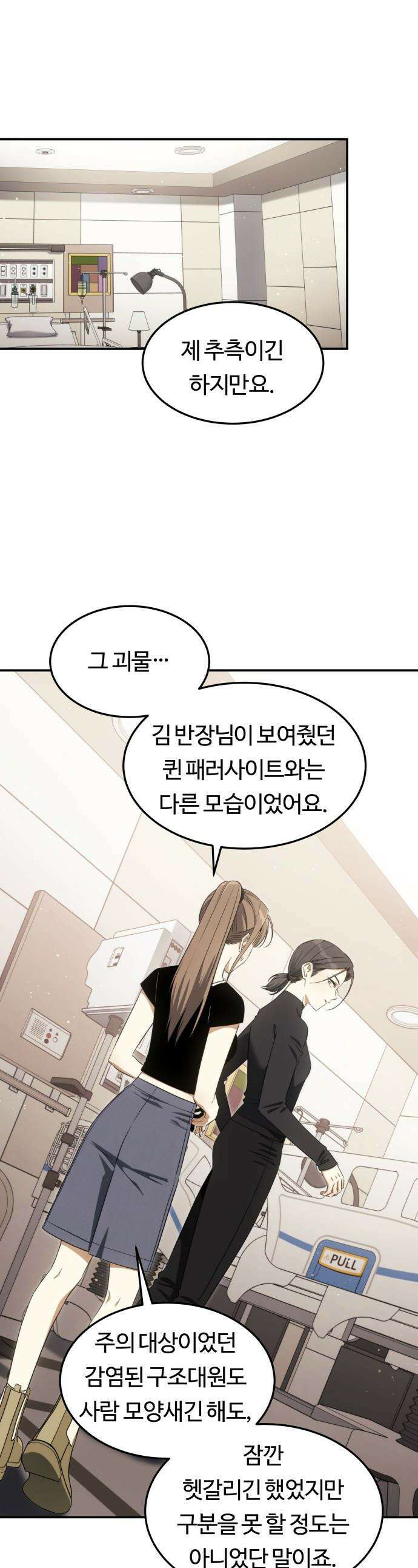그 헌터는 임대 아파트에 산다 - 33화 1