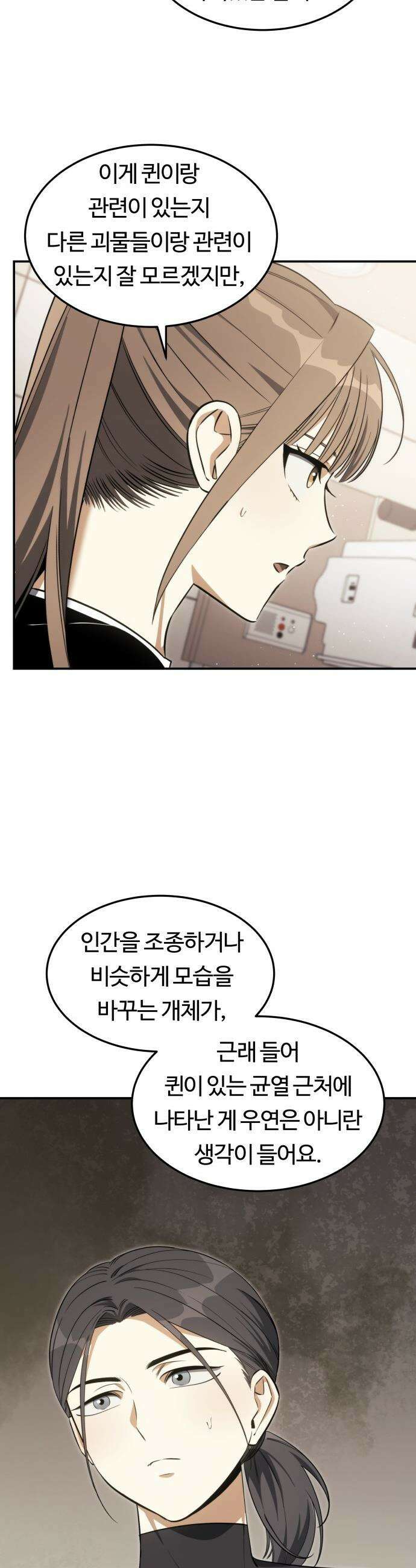 그 헌터는 임대 아파트에 산다 - 33화 2