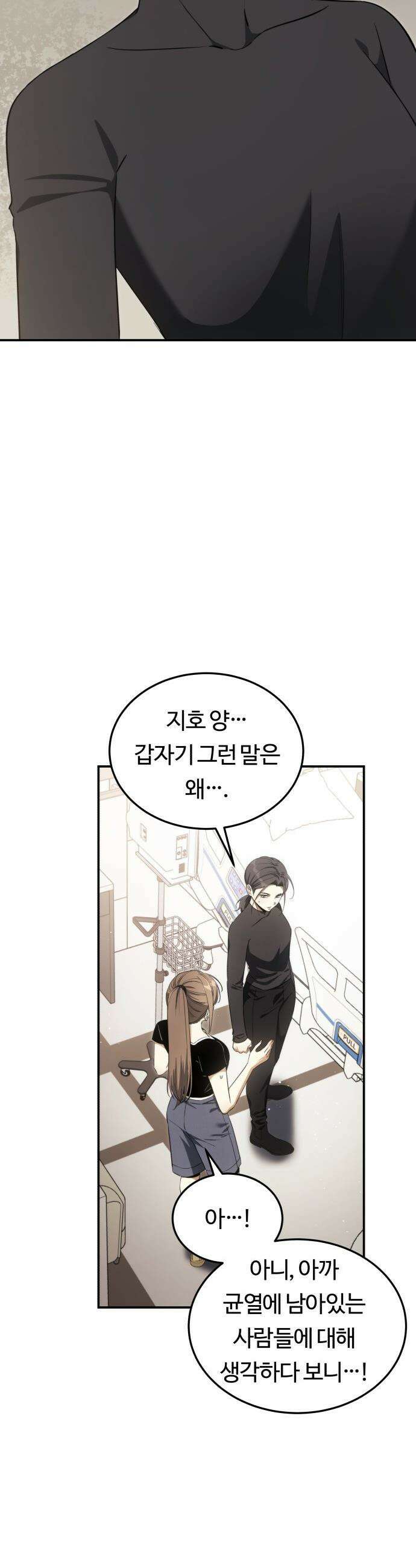 그 헌터는 임대 아파트에 산다 - 33화 3