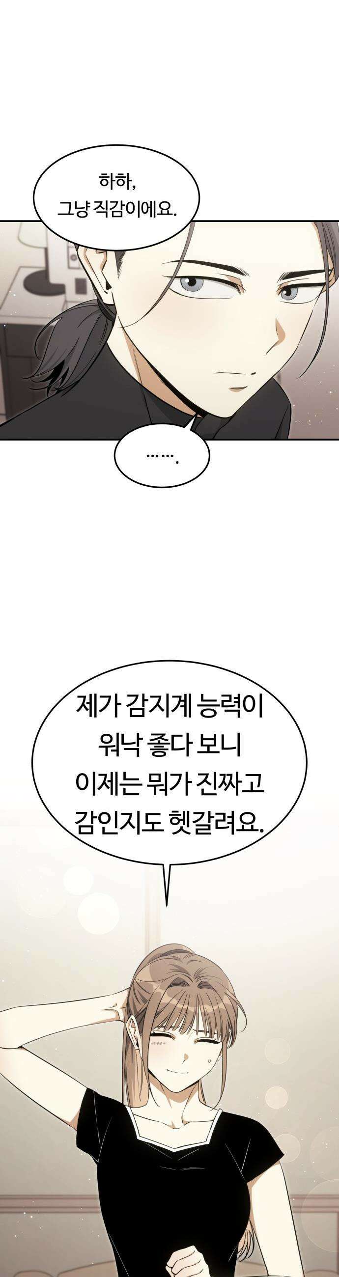 그 헌터는 임대 아파트에 산다 - 33화 4