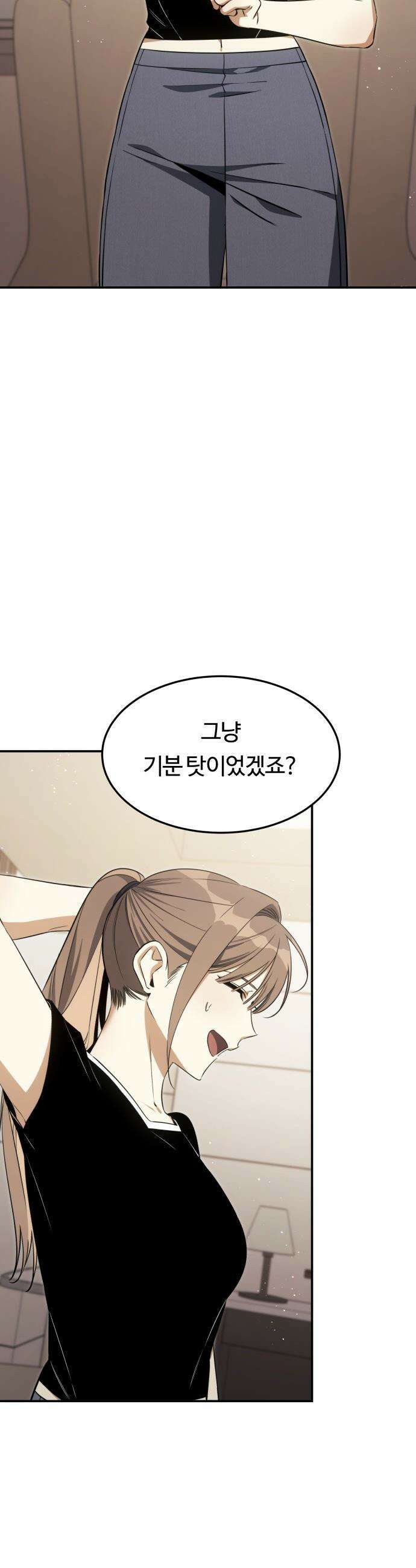 그 헌터는 임대 아파트에 산다 - 33화 5