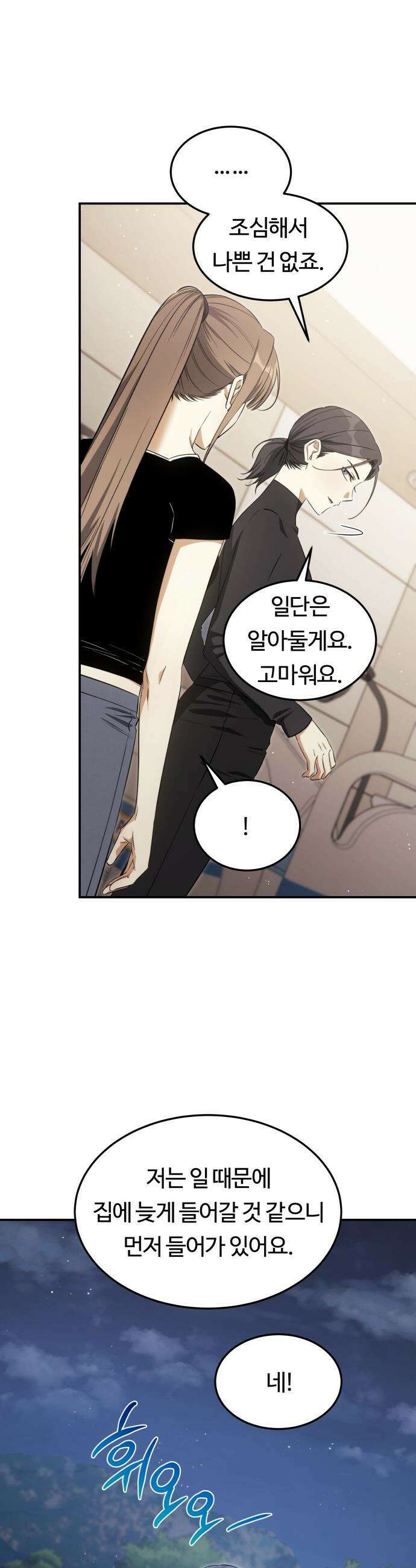 그 헌터는 임대 아파트에 산다 - 33화 6