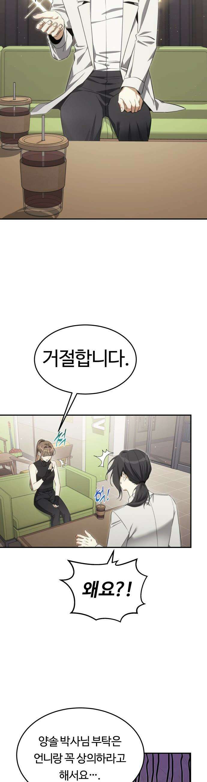 그 헌터는 임대 아파트에 산다 - 33화 9
