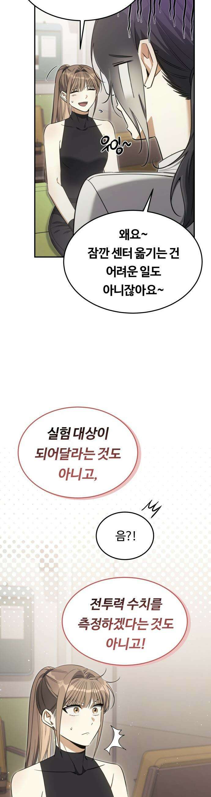 그 헌터는 임대 아파트에 산다 - 33화 10