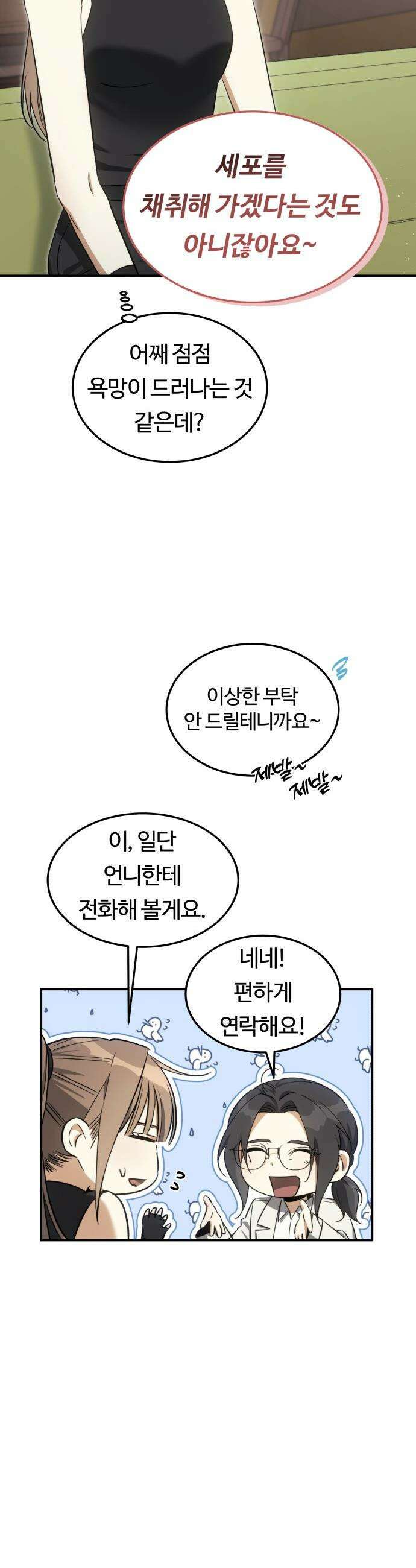 그 헌터는 임대 아파트에 산다 - 33화 11