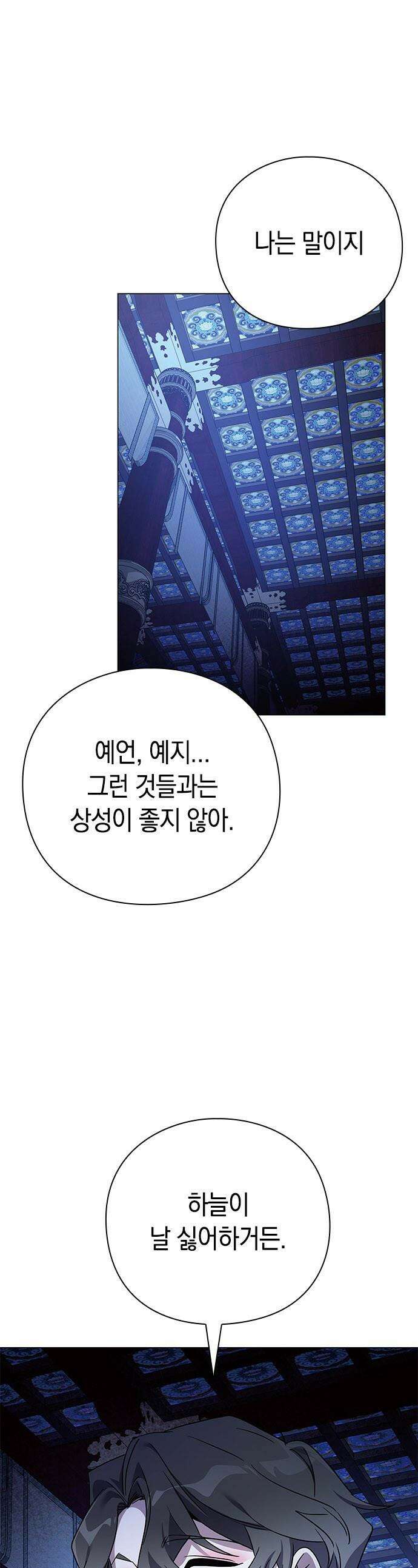 도깨비의 밤 - 120화 1