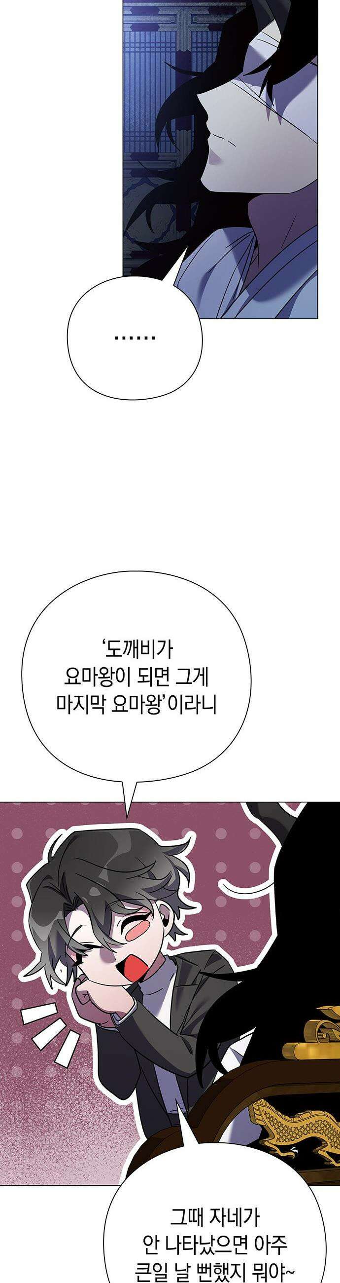 도깨비의 밤 - 120화 6