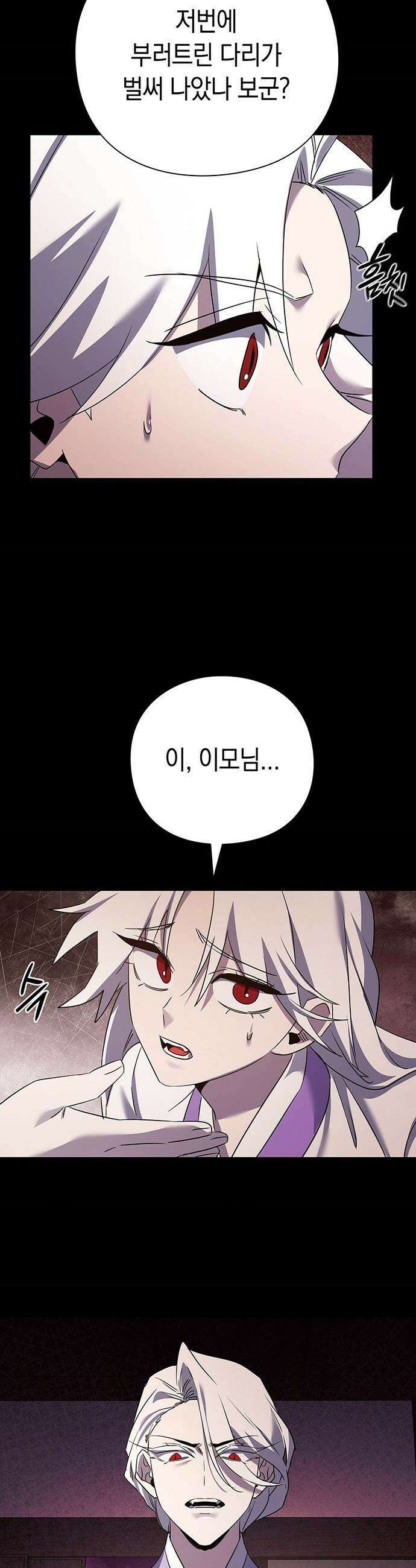 도깨비의 밤 - 120화 50
