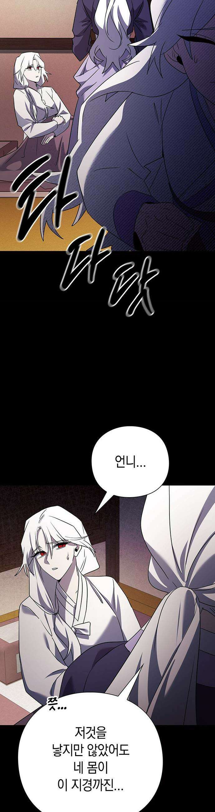 도깨비의 밤 - 120화 52