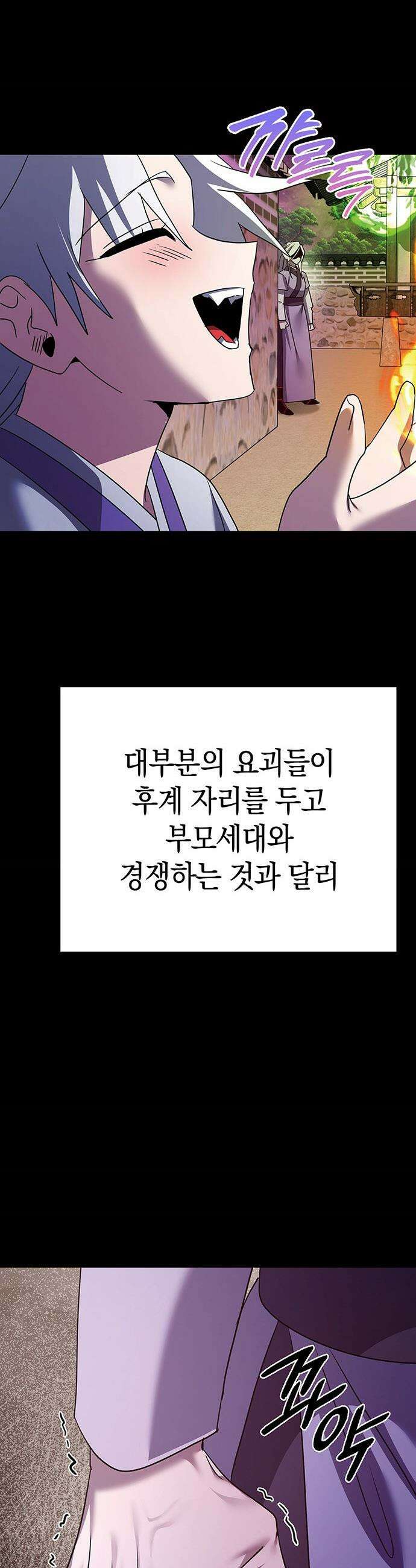 도깨비의 밤 - 120화 59