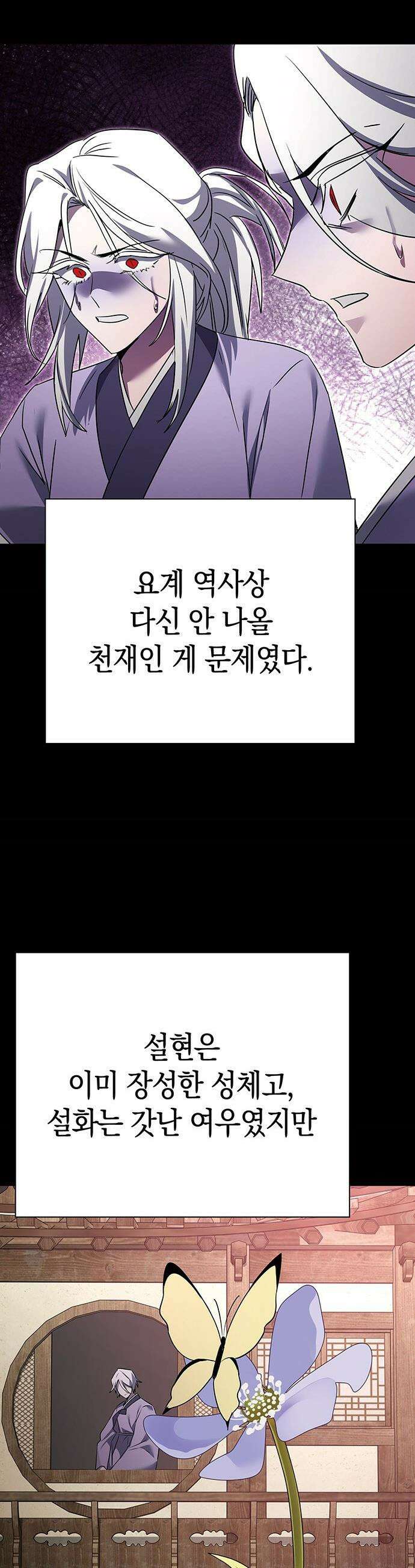 도깨비의 밤 - 120화 63