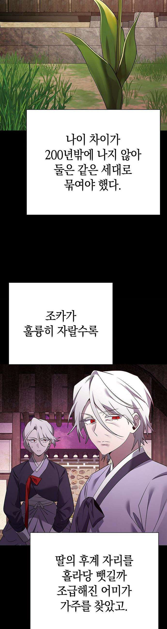도깨비의 밤 - 120화 64