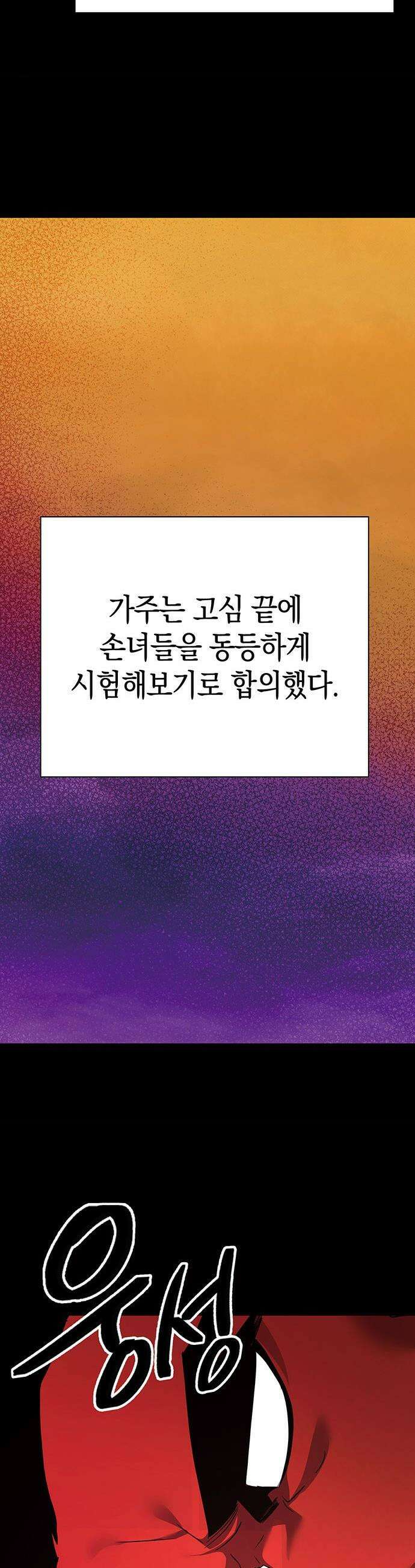 도깨비의 밤 - 120화 65