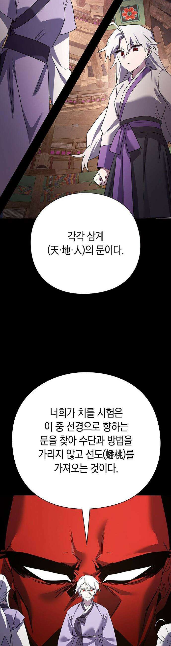 도깨비의 밤 - 120화 67