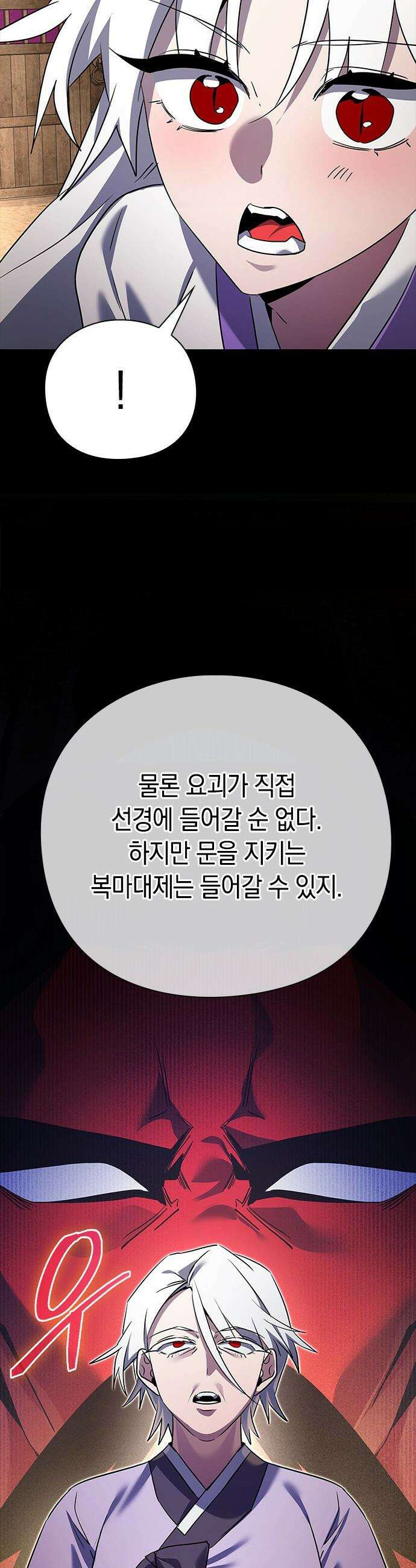 도깨비의 밤 - 120화 69