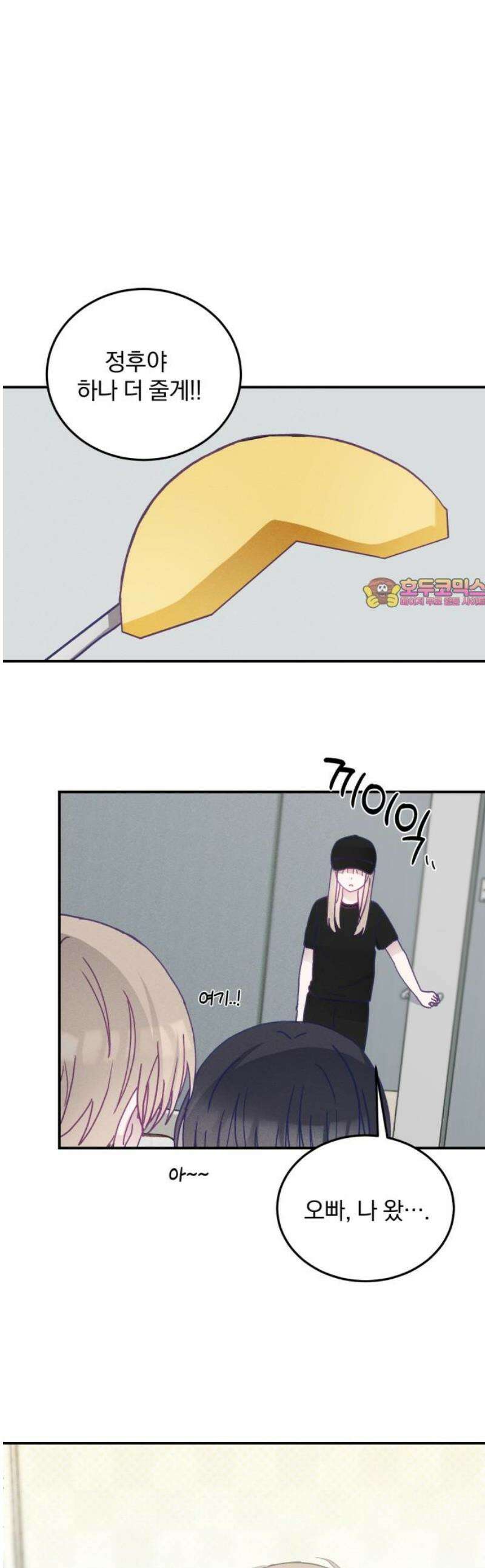 단둘이는 안 돼! 27화． 자각 1