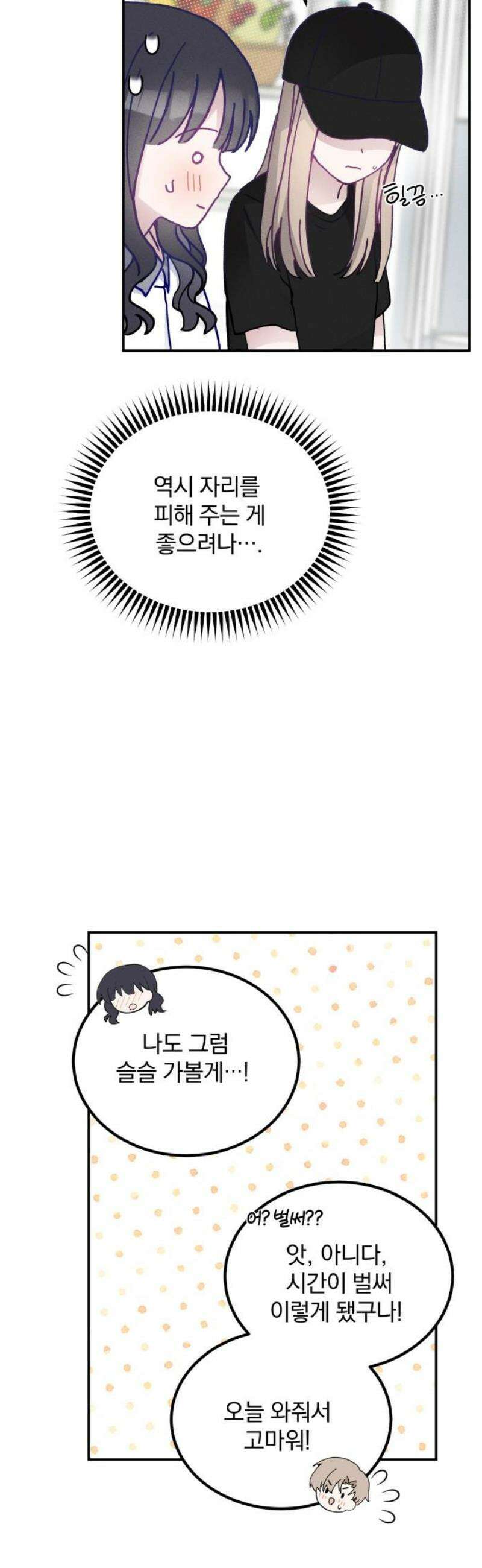 단둘이는 안 돼! 27화． 자각 5