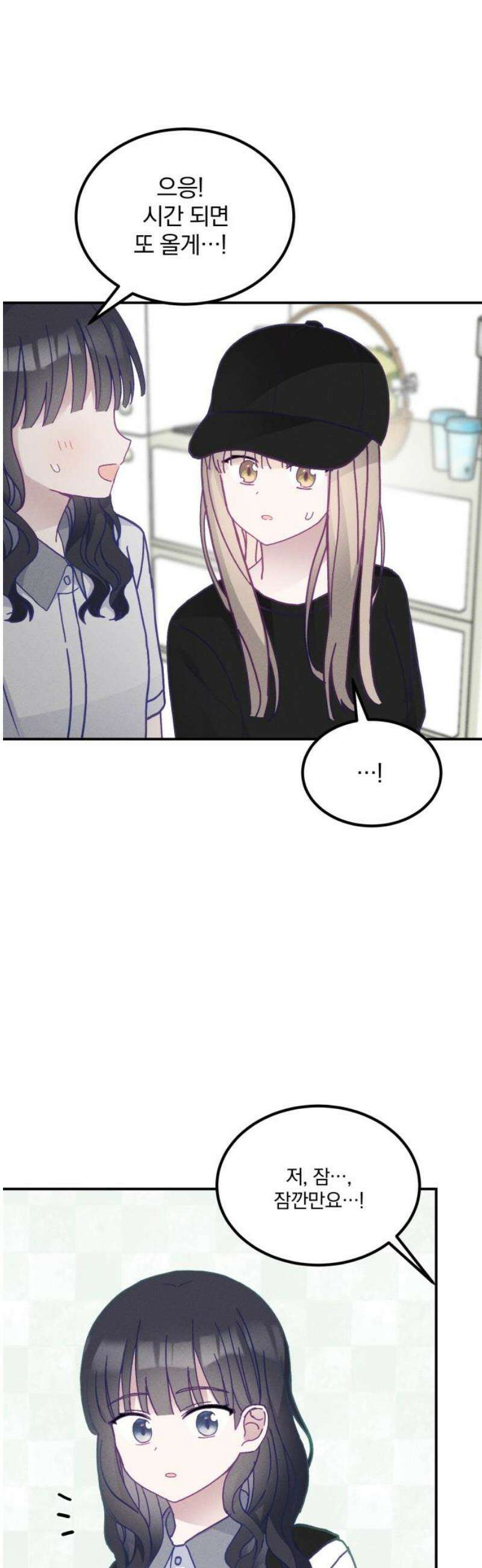 단둘이는 안 돼! 27화． 자각 6