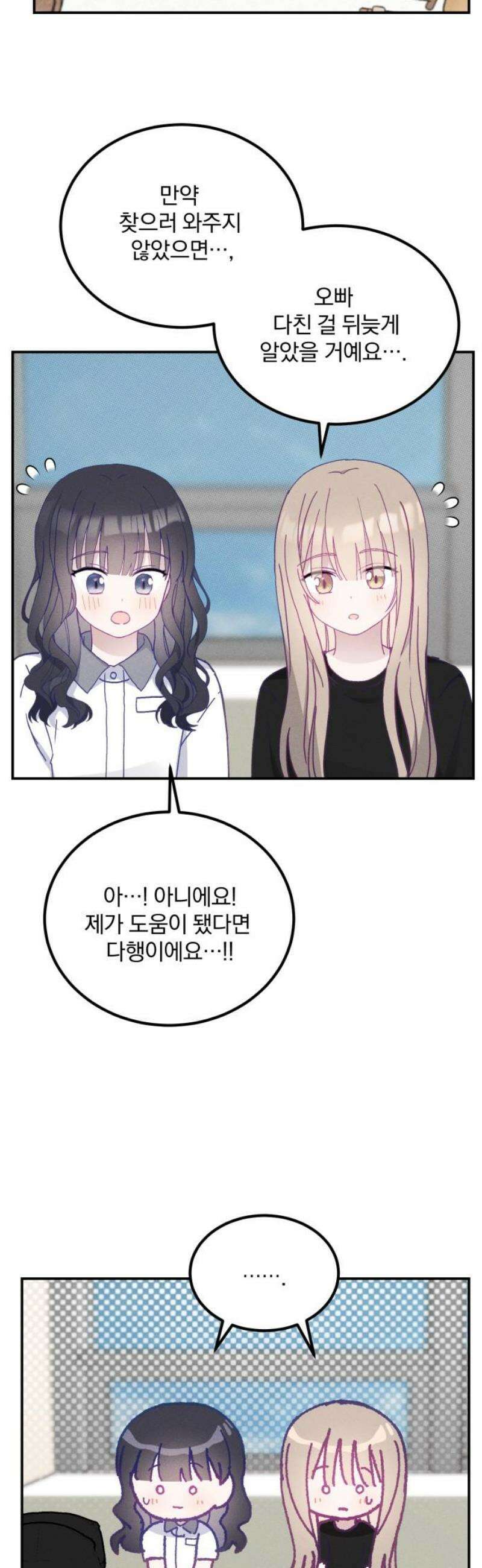 단둘이는 안 돼! 27화． 자각 8