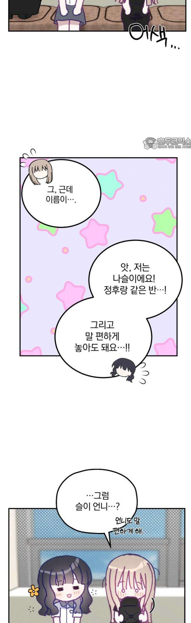 단둘이는 안 돼! 27화． 자각 9