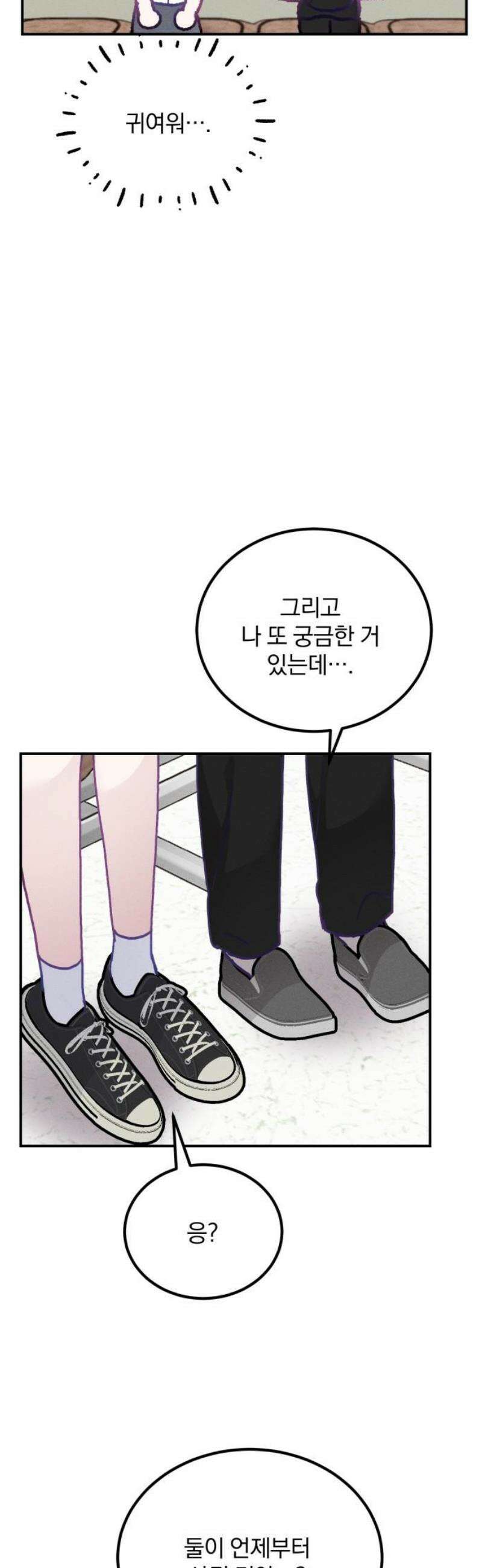 단둘이는 안 돼! 27화． 자각 10