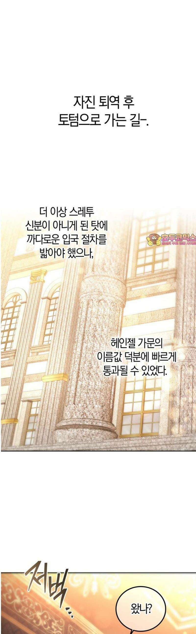 미드우트 161화: 잠깐의 휴식 1