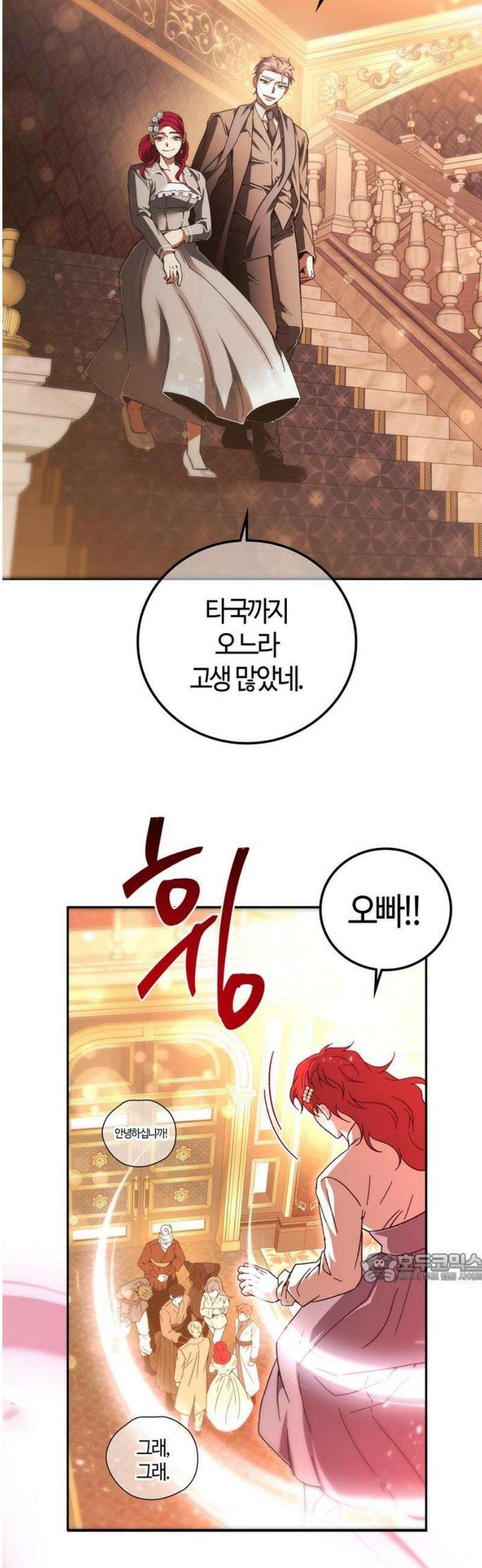 미드우트 161화: 잠깐의 휴식 2