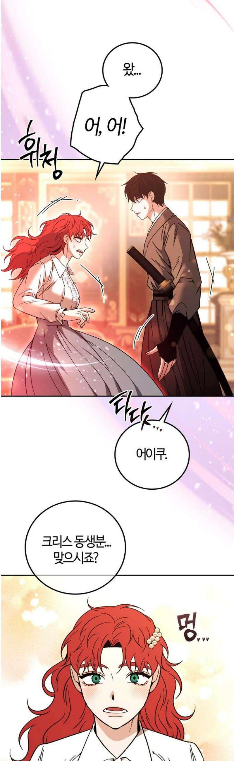 미드우트 161화: 잠깐의 휴식 3
