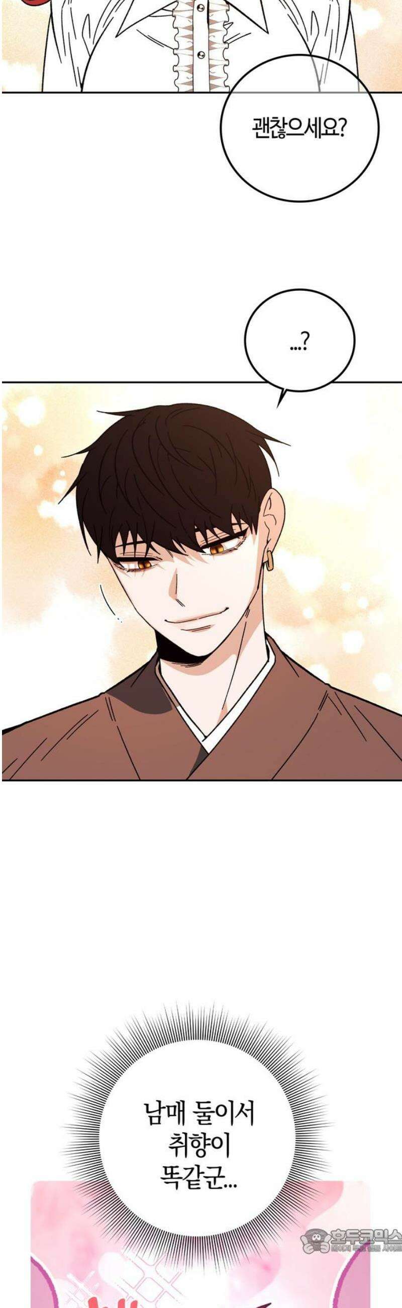 미드우트 161화: 잠깐의 휴식 4
