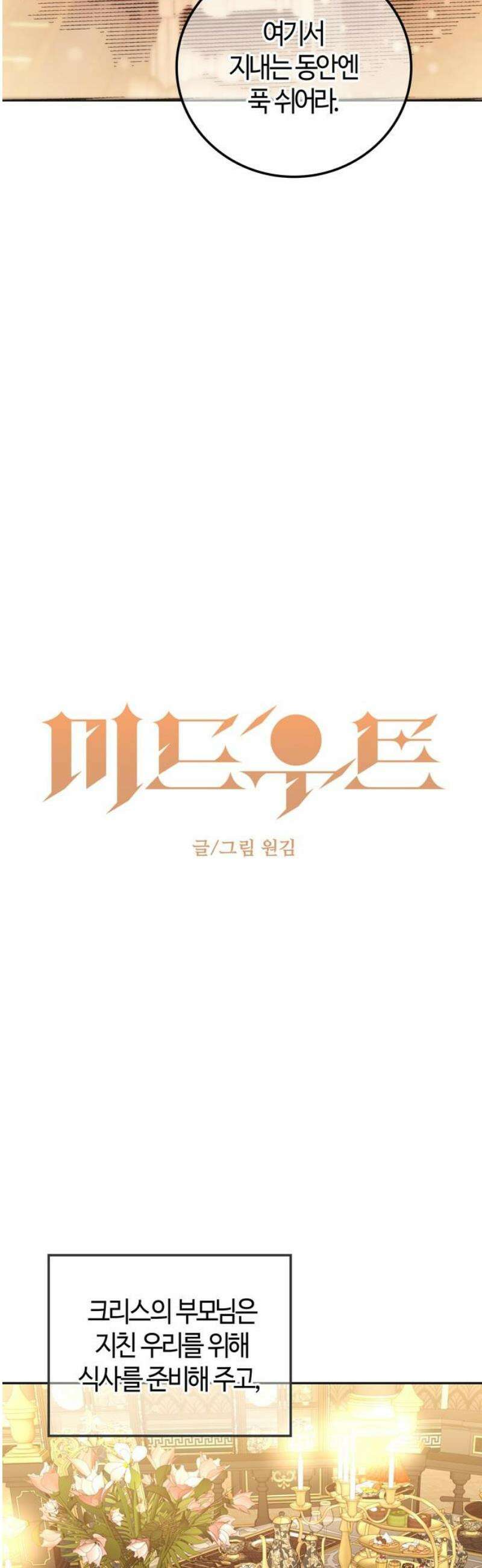 미드우트 161화: 잠깐의 휴식 6