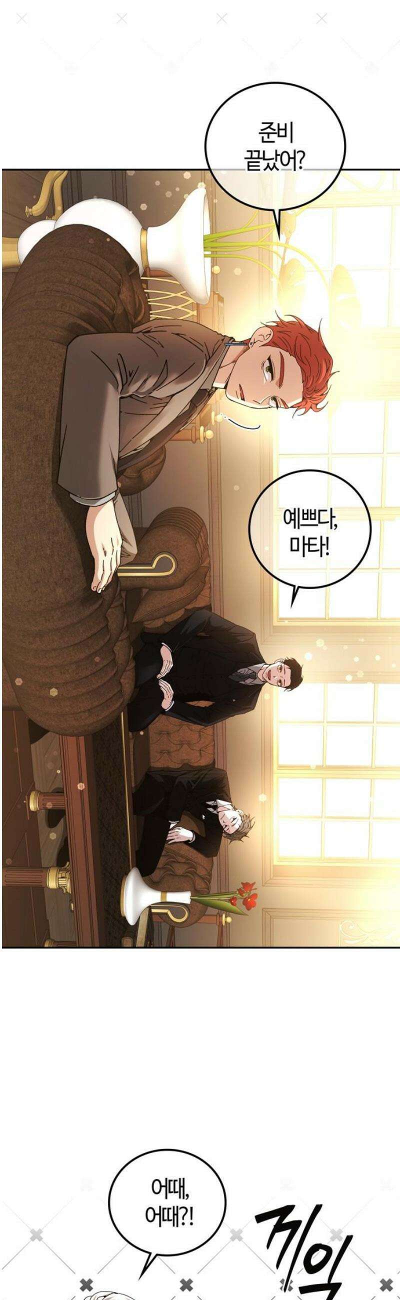 미드우트 161화: 잠깐의 휴식 8