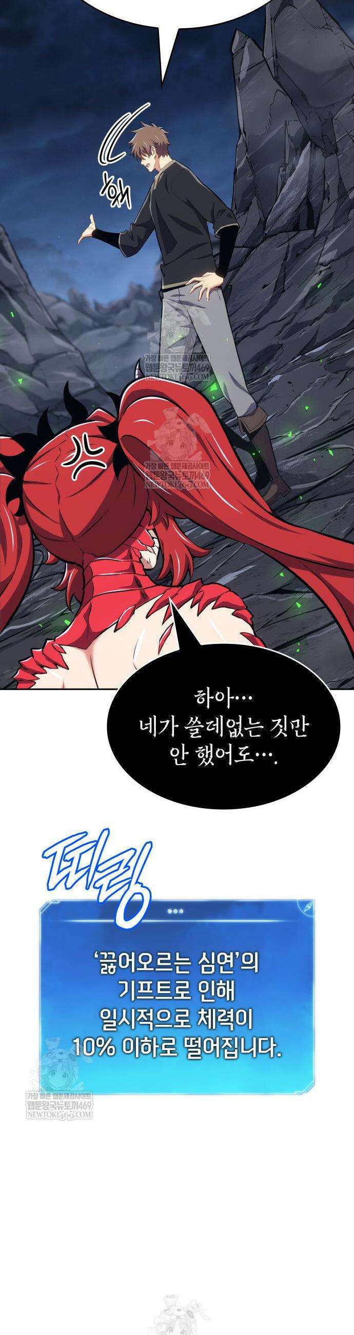 피도 눈물도 없는 용사 33화 5