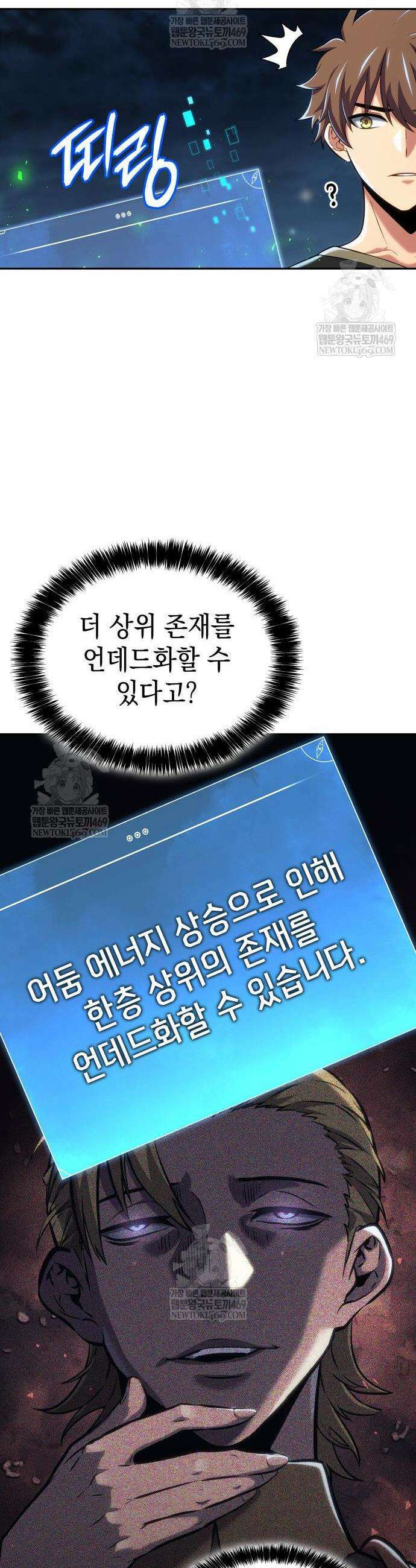 피도 눈물도 없는 용사 33화 6