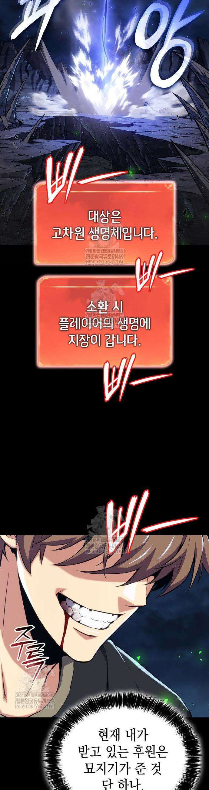 피도 눈물도 없는 용사 33화 8