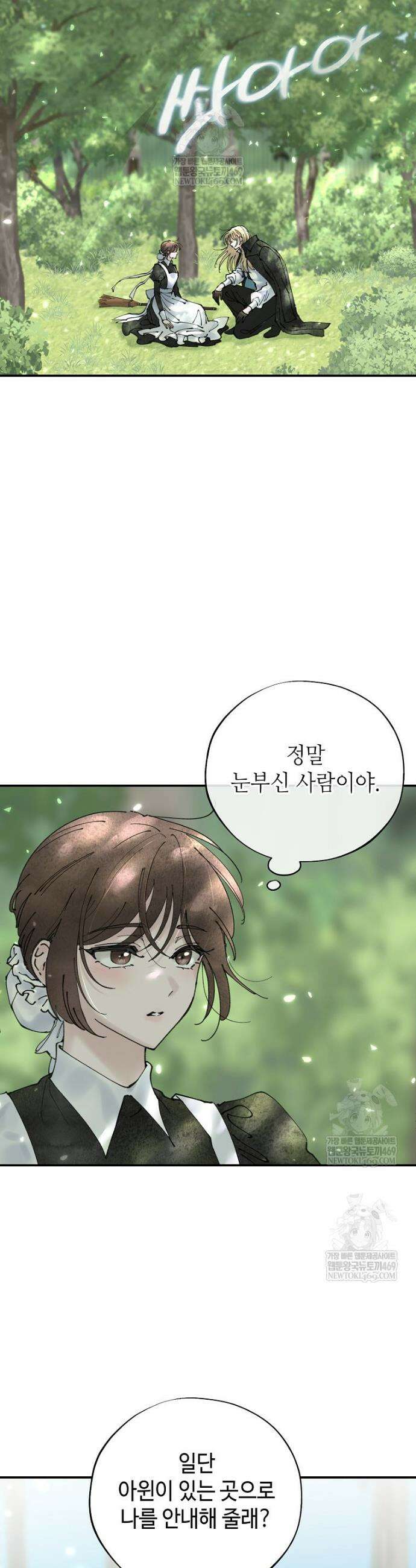 시녀의 유혹 3화 2