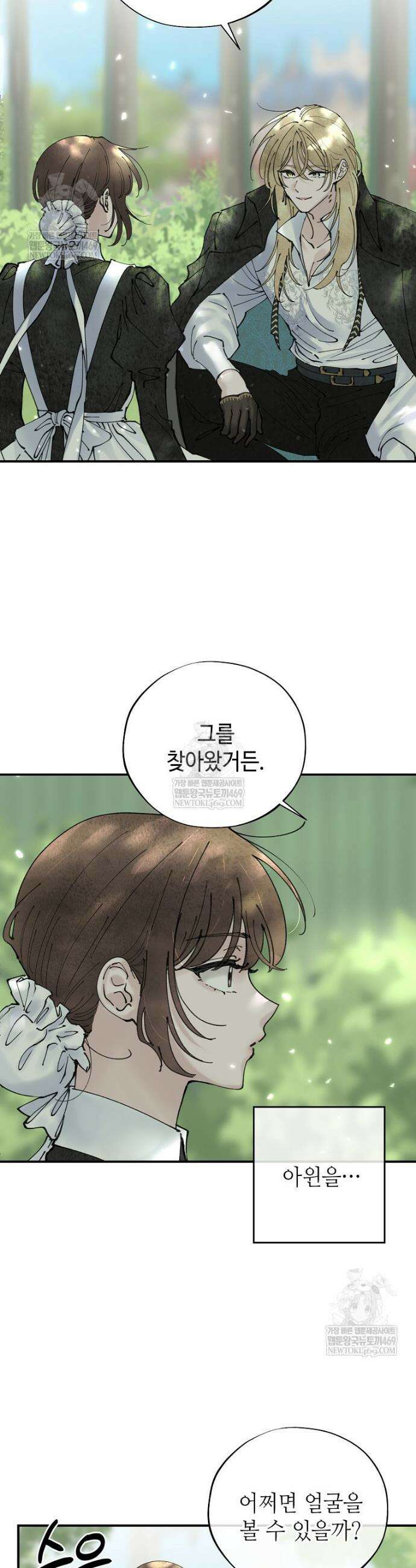 시녀의 유혹 3화 3